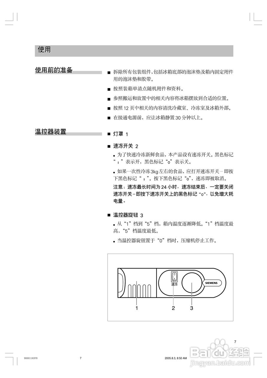 Siemens西门子KG22V71TI冰箱说明书:[1]