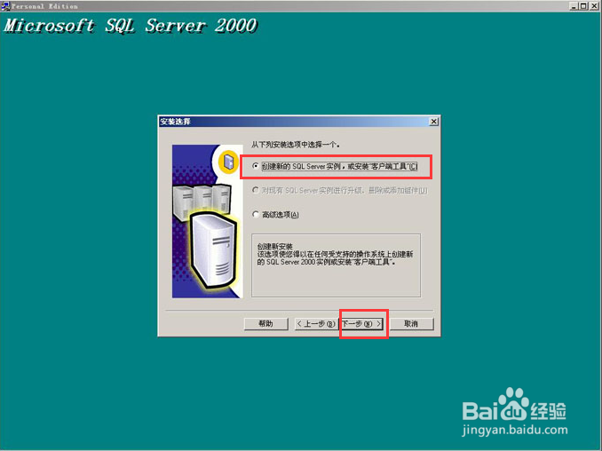 喷绘记账软件SQL server 2000数据库怎么安装