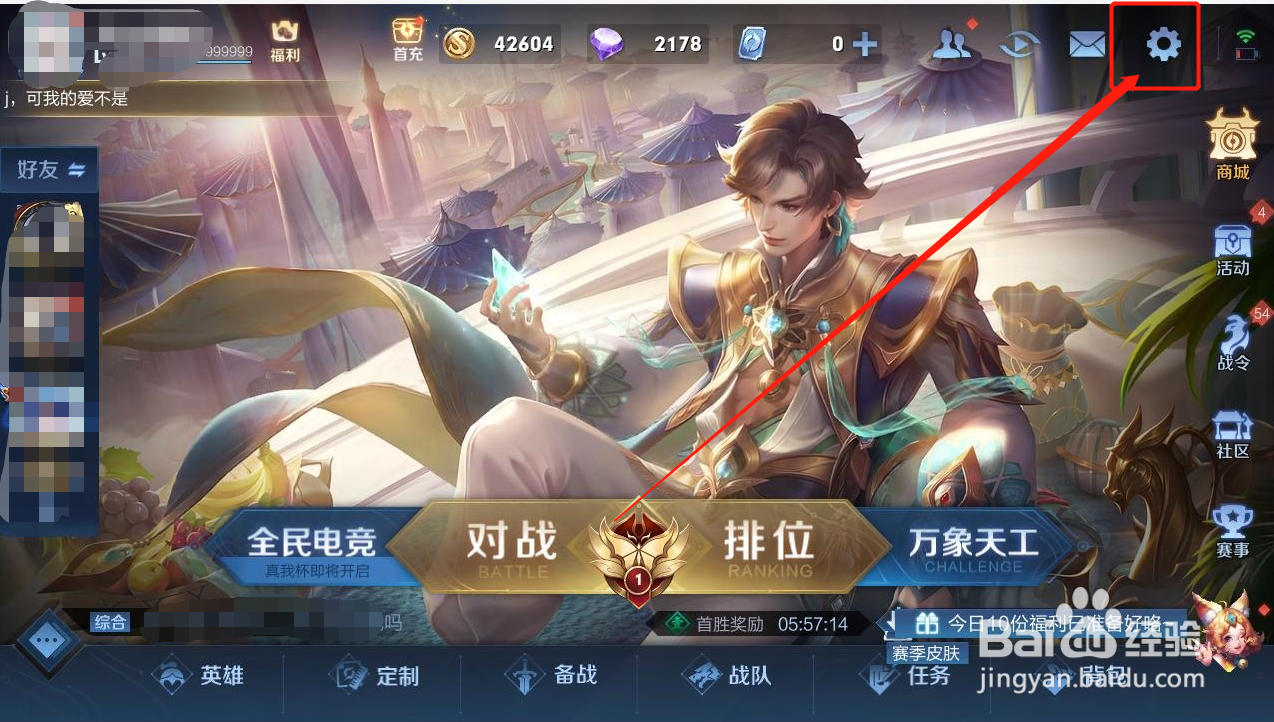 王者荣耀的敌方出现描边能不能关闭