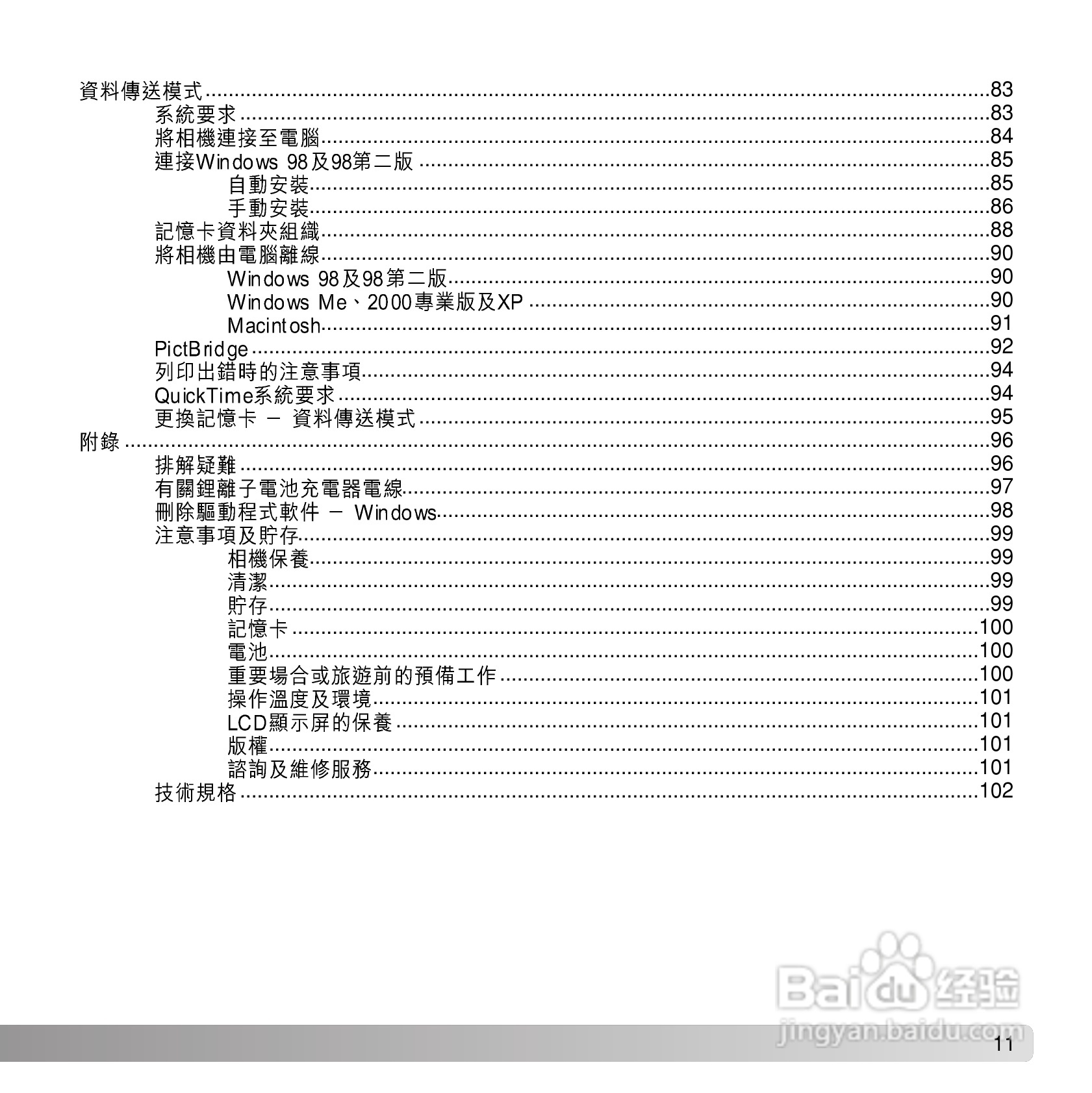 柯尼卡美能达 DiMAGE G600数码相机中文说明书:[2]