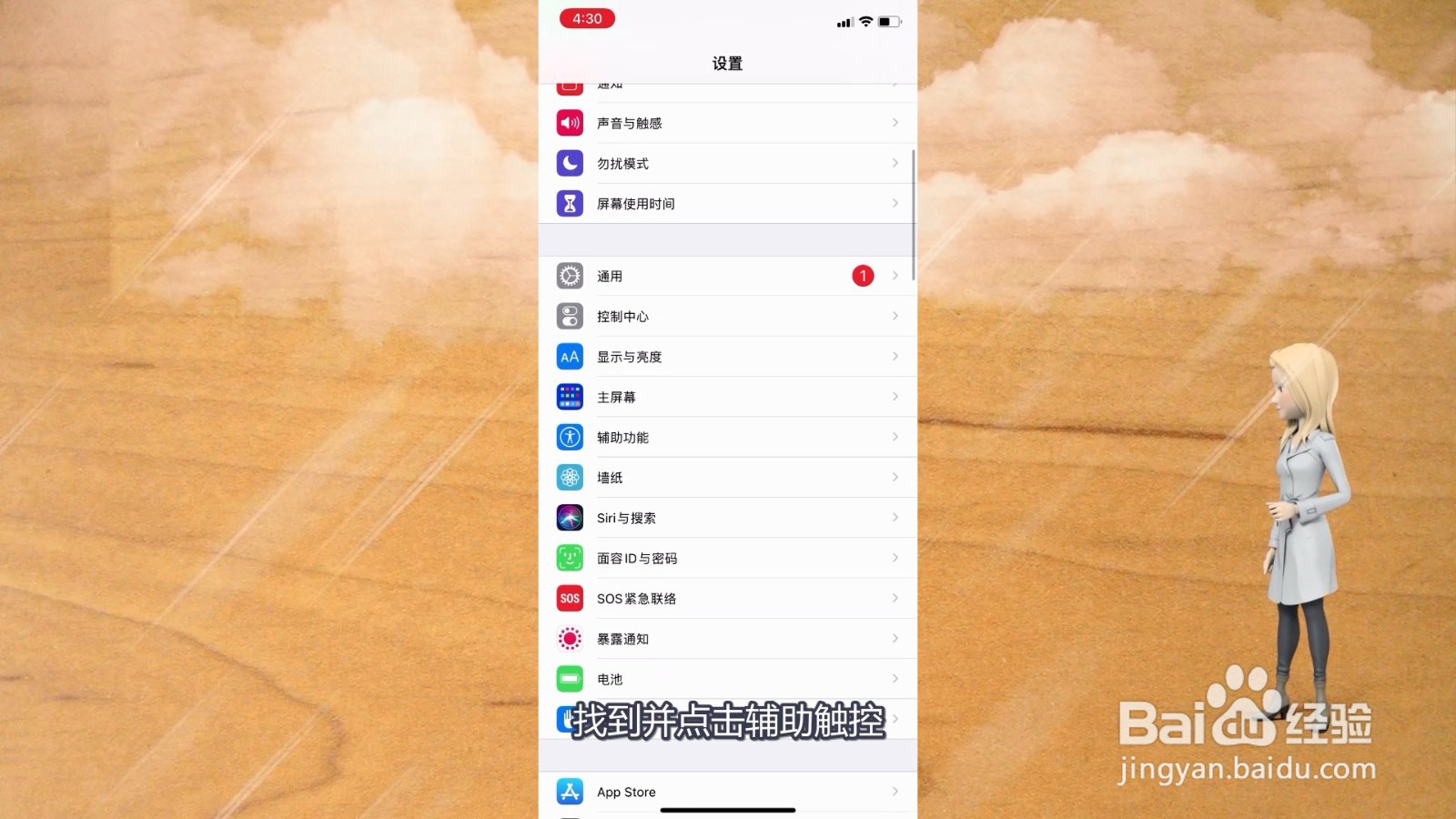 苹果手机的悬浮球在哪里设置