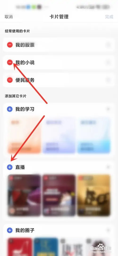百度App经常使用卡片怎么设置?