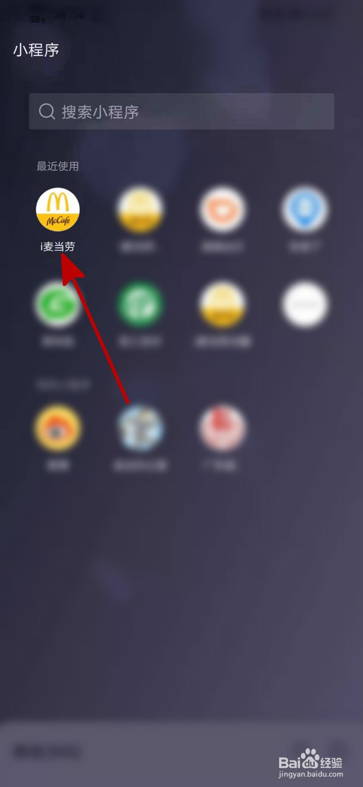 i麦当劳小程序怎么取消订单