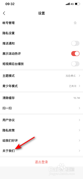 好看视频怎么查看版本号