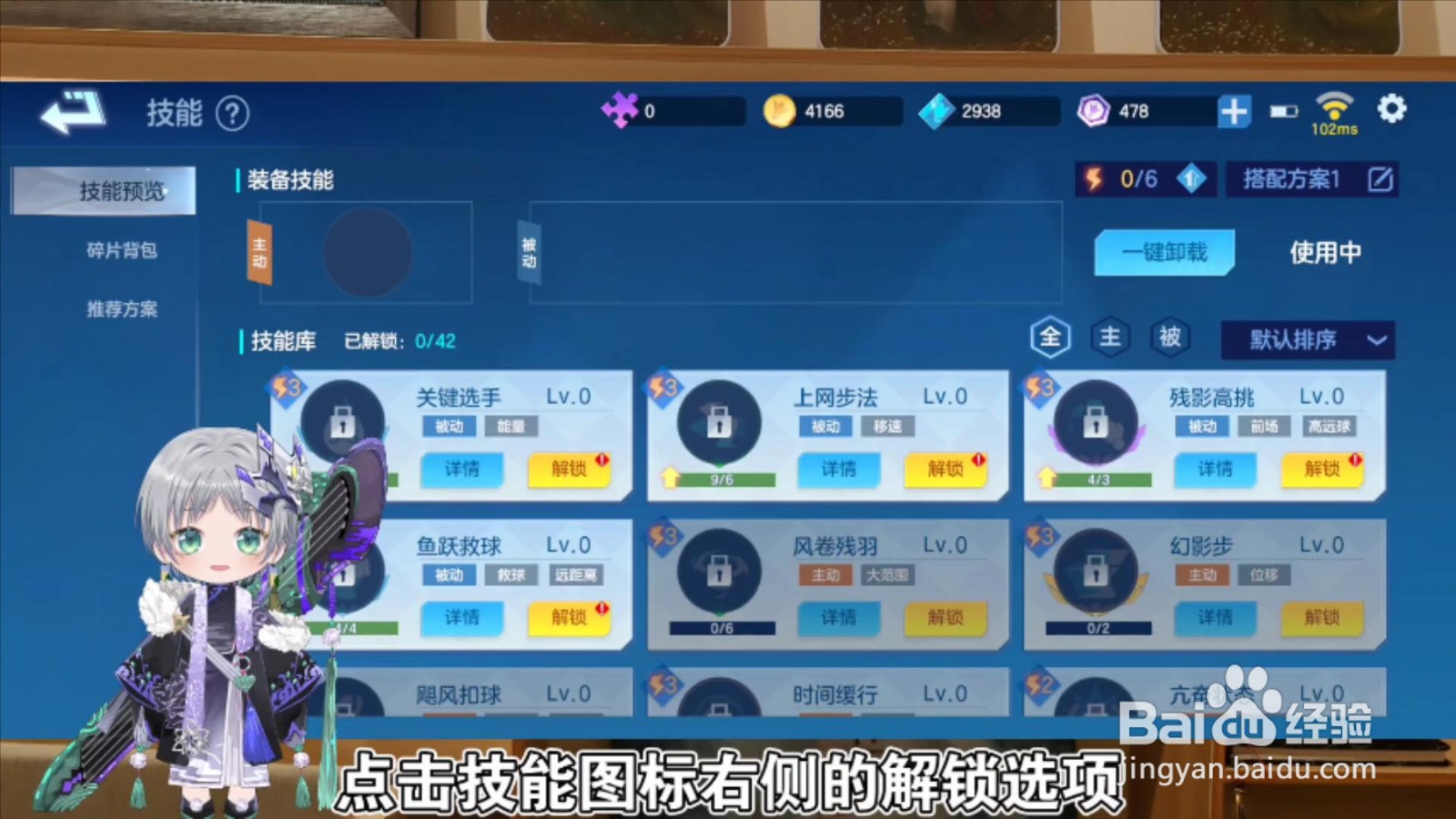 飞羽青春怎么装备技能