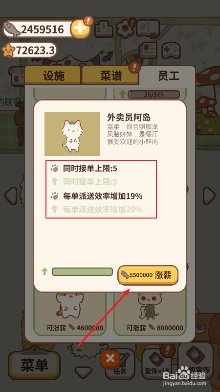 动物餐厅怎么给员工涨工资