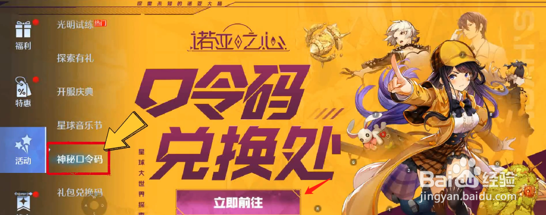 诺亚之心手游4月14日最新口令兑换码分享