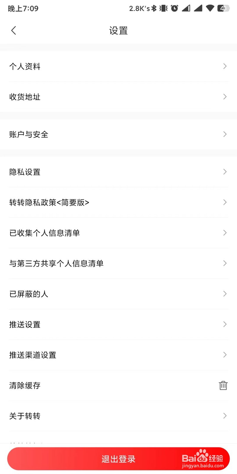 转转app如何设置新增收货地址