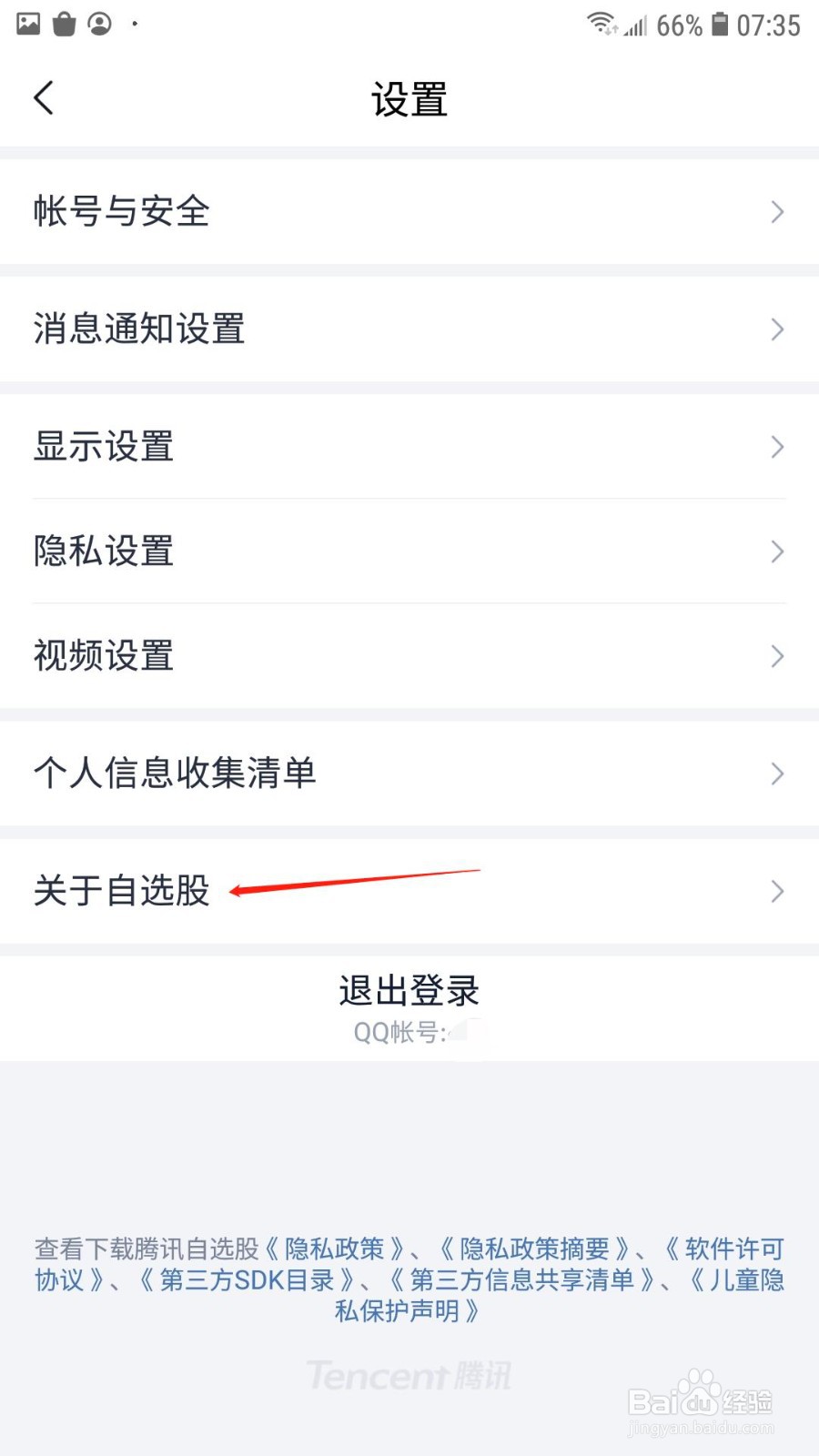 自选股怎么更新软件