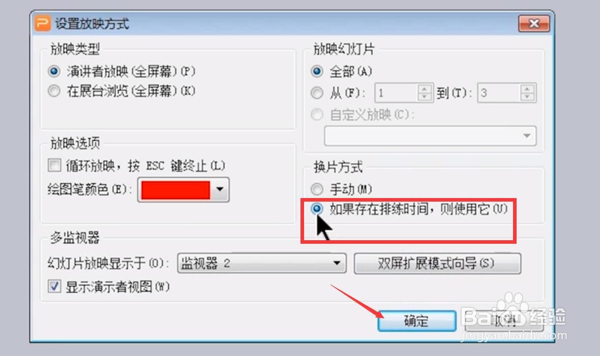PPT无法实现自动播放幻灯片功能怎么办