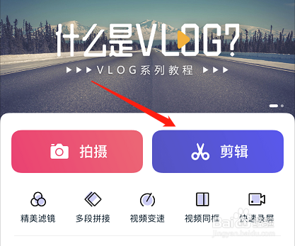 有什么可以在手机上剪辑视频的软件?