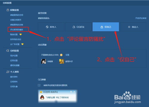 qq空间如何仅让自己可以留言