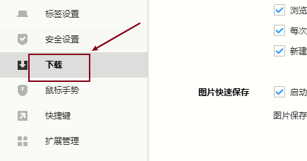 如何设置搜狗浏览器默认下载方式