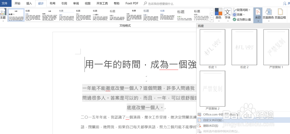 word2016如何自定义“高大上”文字水印?
