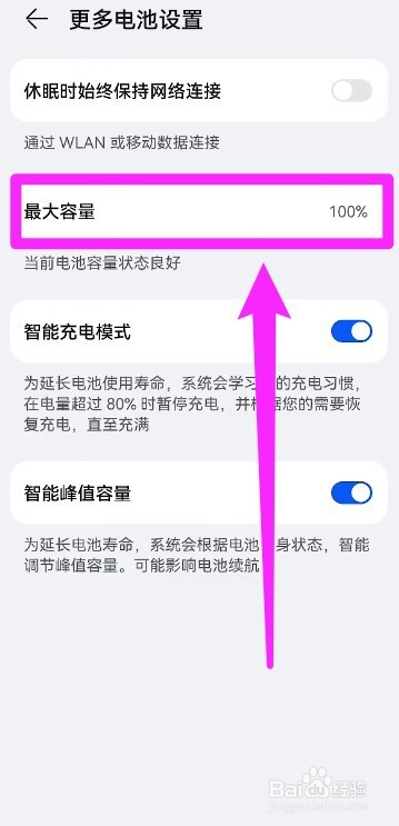 华为手机电池容量在哪看