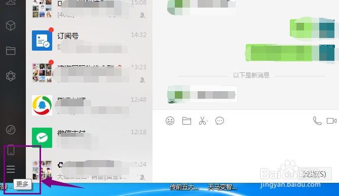 电脑版微信如何查看当前微信版本