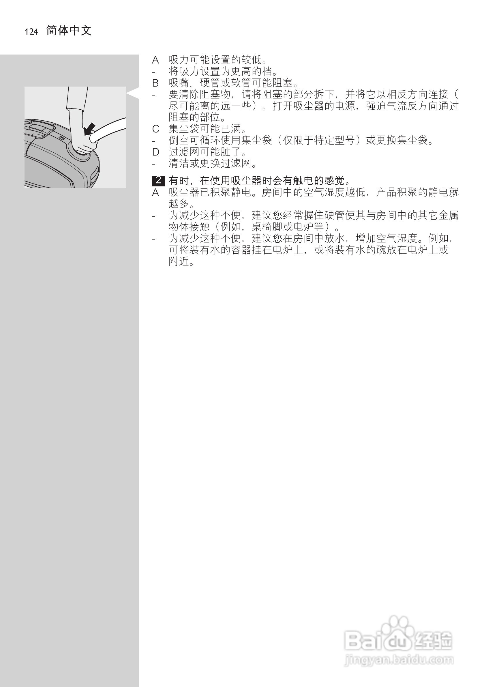 飞利浦 FC9304吸尘器使用手册:[13]