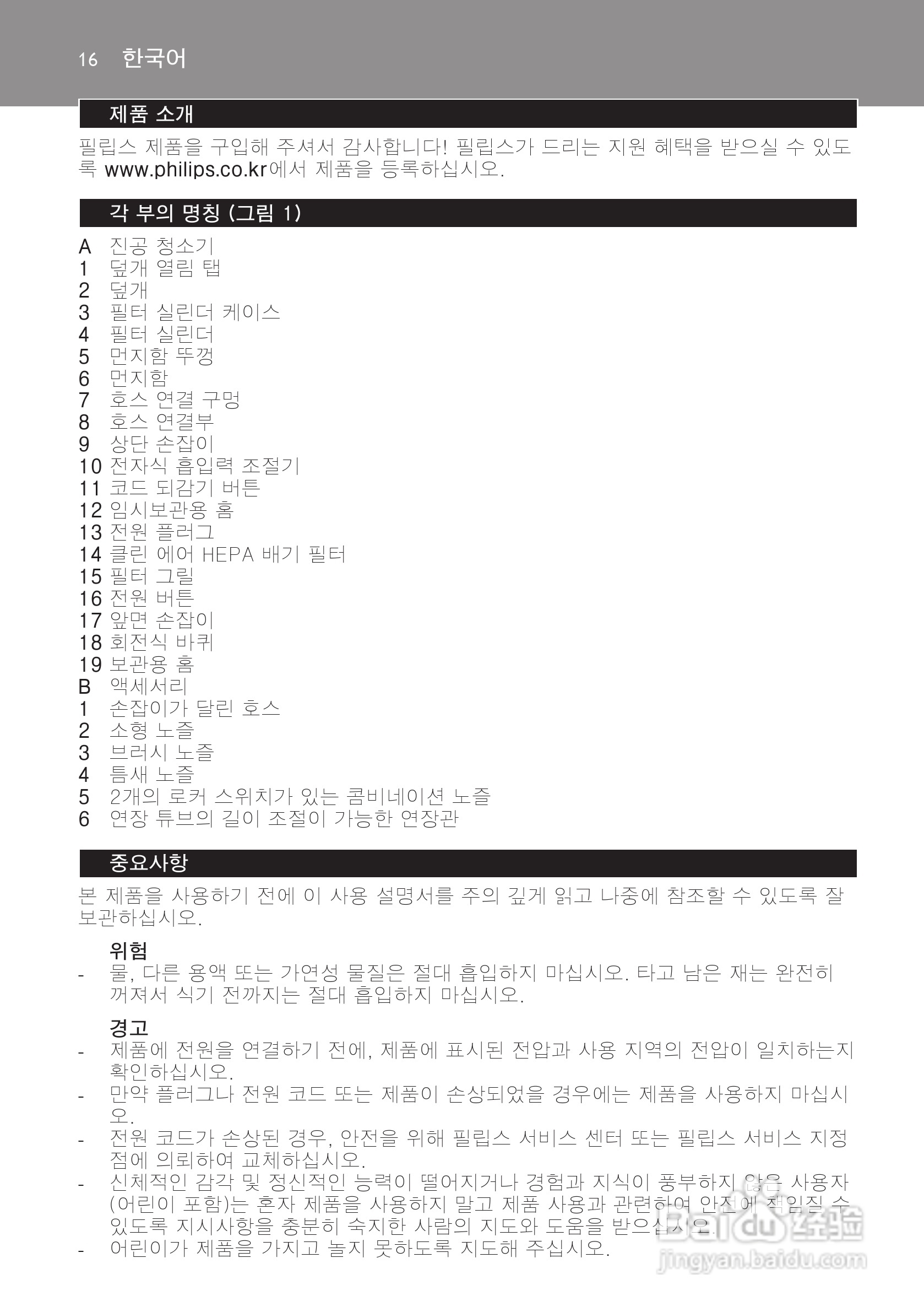 飞利浦 FC8279吸尘器使用说明书:[2]