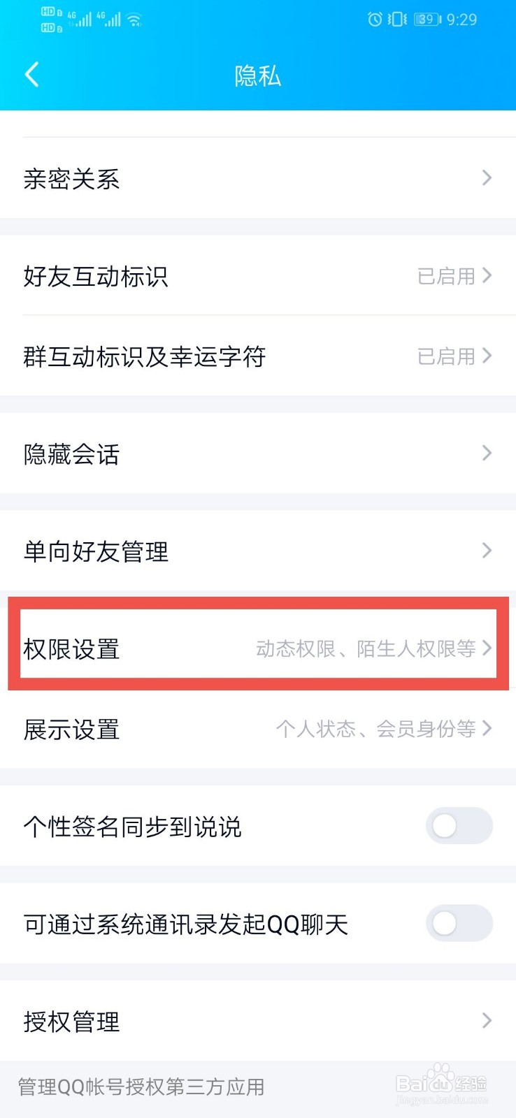 QQ如何设置不看他的动态