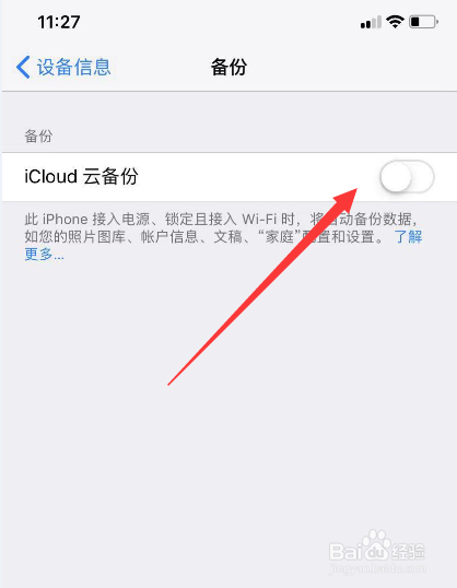 iphone手机如何备份，如何查看账号关联的设备