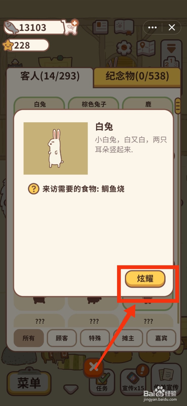 动物餐厅炫耀白兔的方法