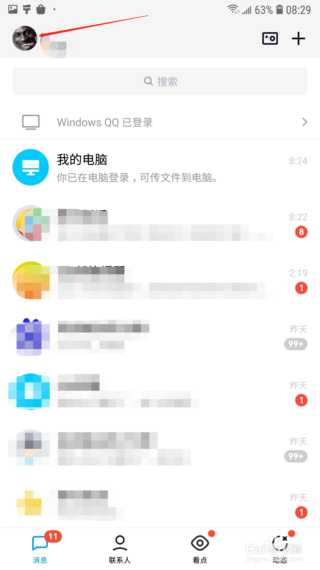 QQ怎么开启简洁模式