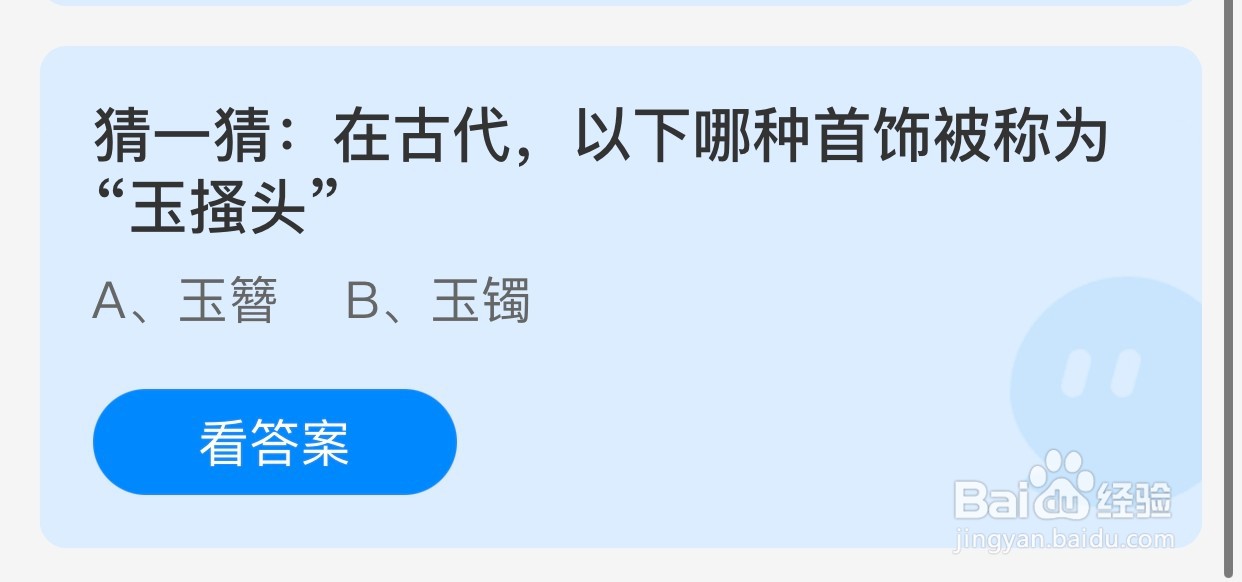 在古代以下哪种首饰被称为“玉搔头”