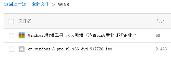 win8系统安装与激活