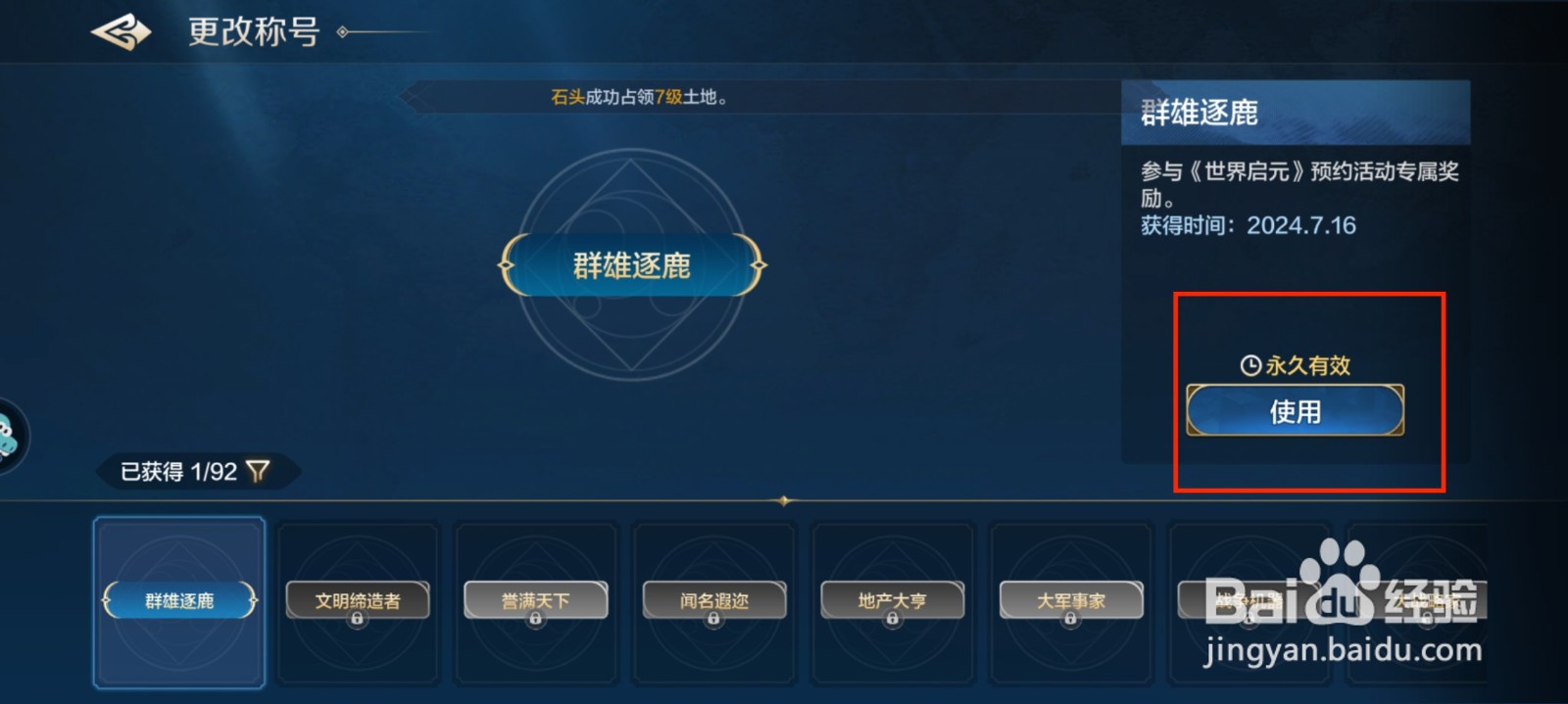 世界启元在哪里对称号进行更改？