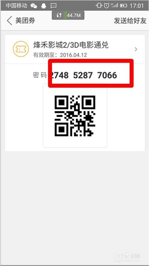 美团如何团购电影怎么取票及申请退票退款