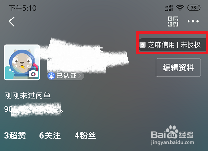 闲鱼如何进行芝麻信用授权