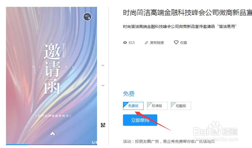怎么做H5吸引人