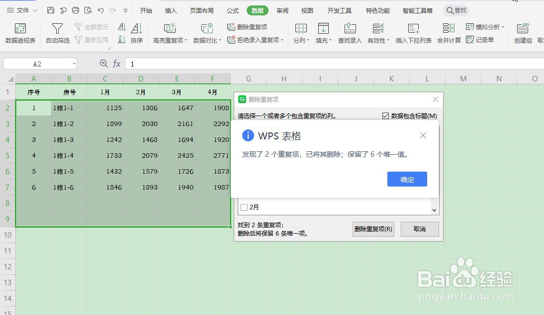 Excel表格如何批量删除重复值