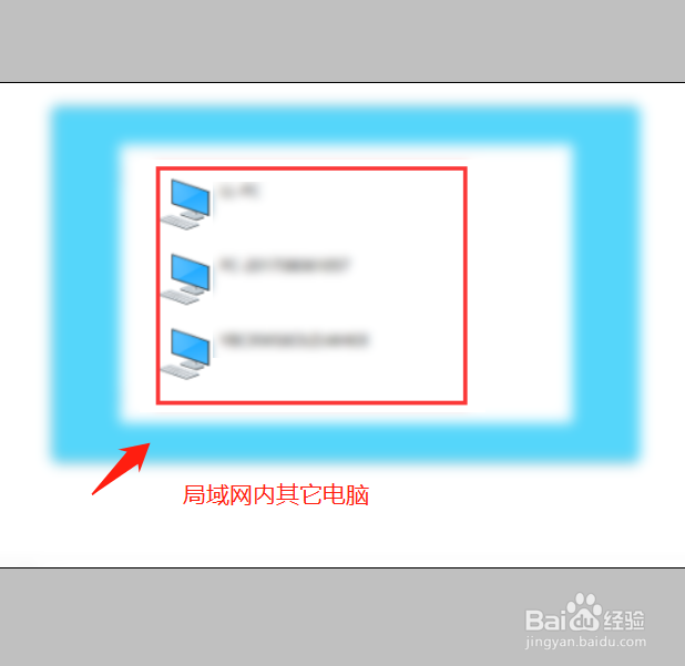 win10操作系统怎么查看局域网内其它电脑?