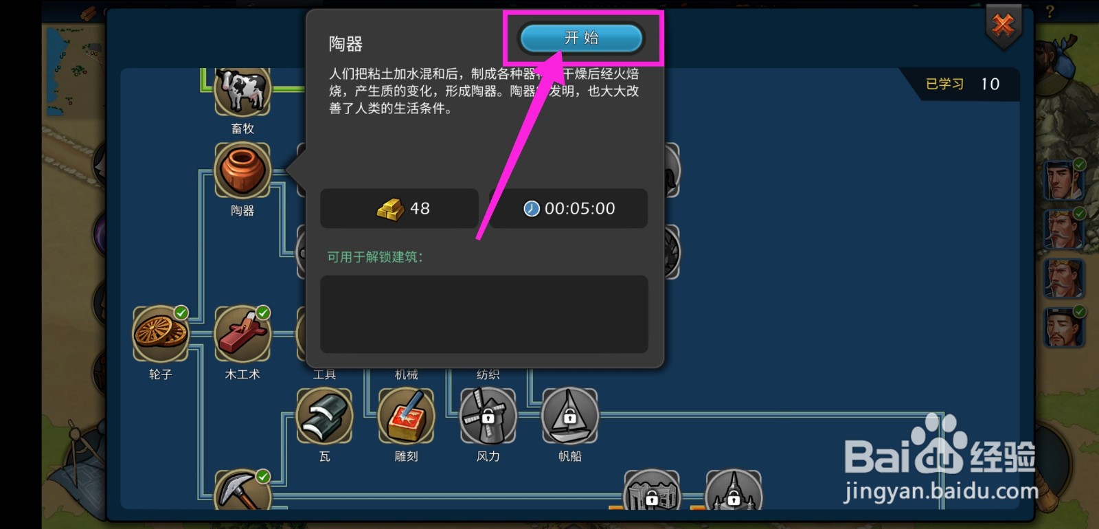 模拟帝国陶器科技怎么研究