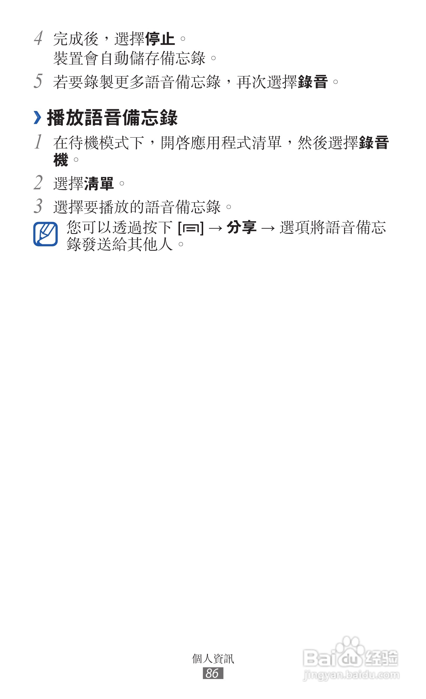 三星GT-I9210手机使用说明书:[9]