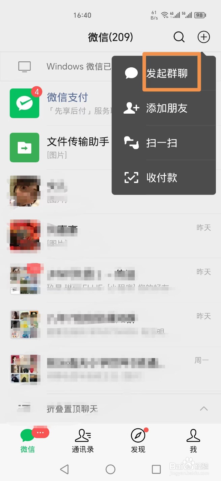 微信怎么建群