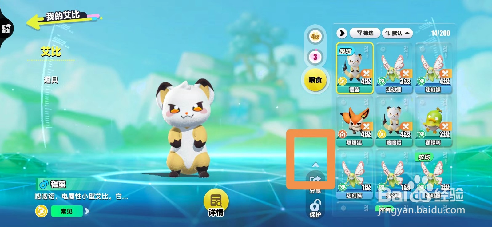 蛋仔派对如何放生艾比