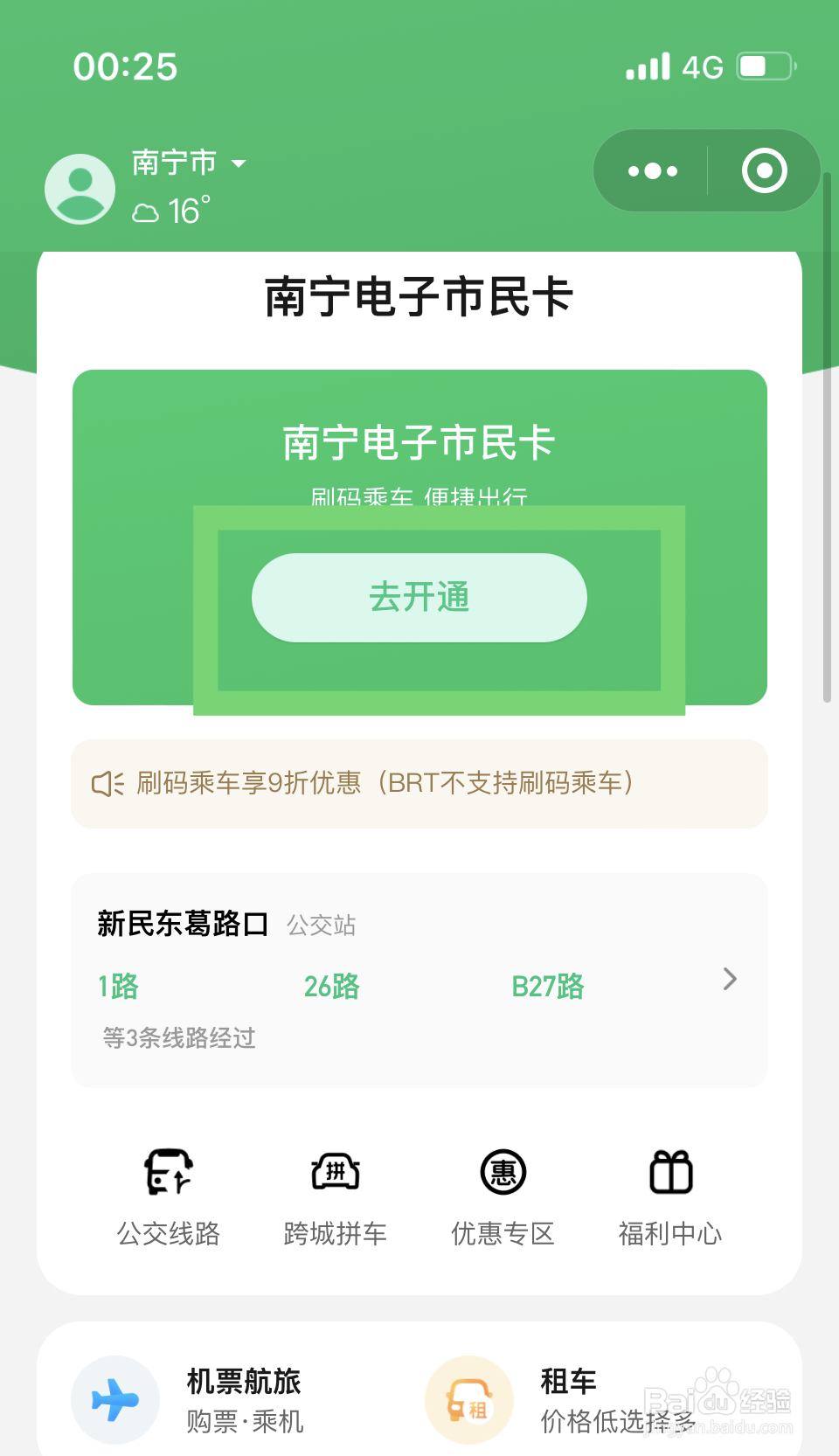 公交车微信乘车码怎么使用