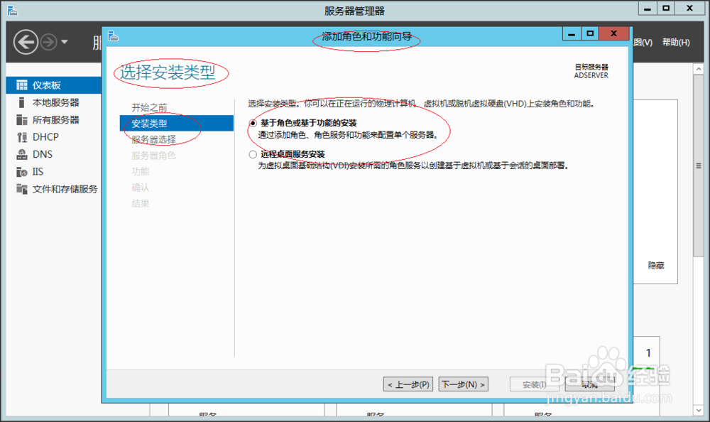 Windows服务器如何安装Active Directory域服务