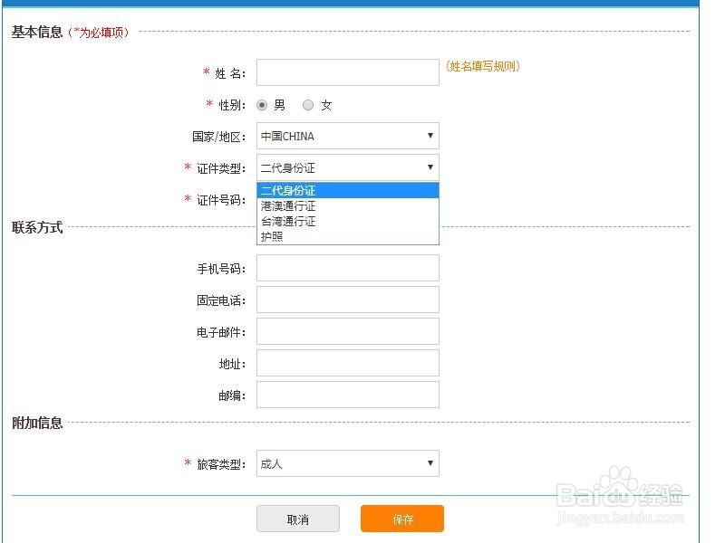 买火车票注意事项