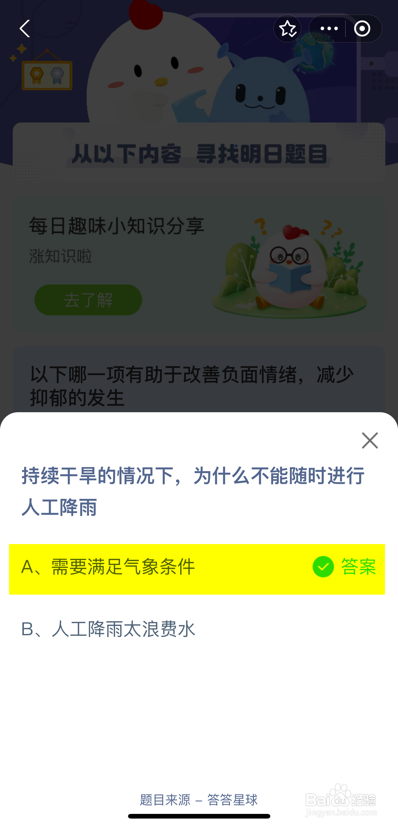 2024.7.20蚂蚁庄园正确答案是?