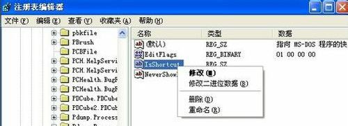 教你去除XP桌面图标上的快捷箭头