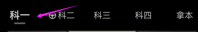 驾考宝典APP如何查看机动车登记规定