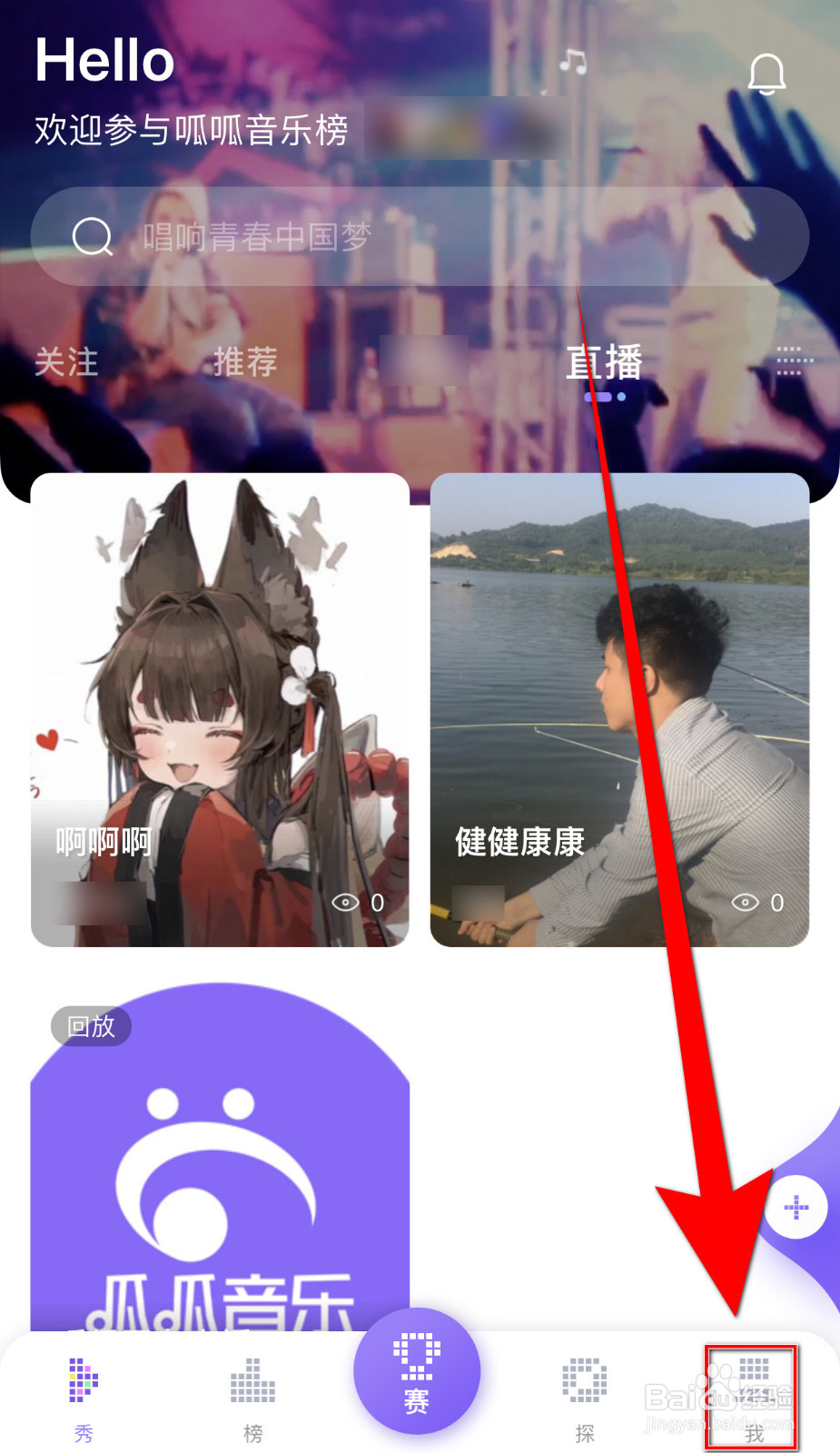 呱呱音乐如何关闭伴奏原唱消音