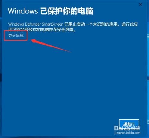 解决win10出现“已保护你的电脑”无法安装程序