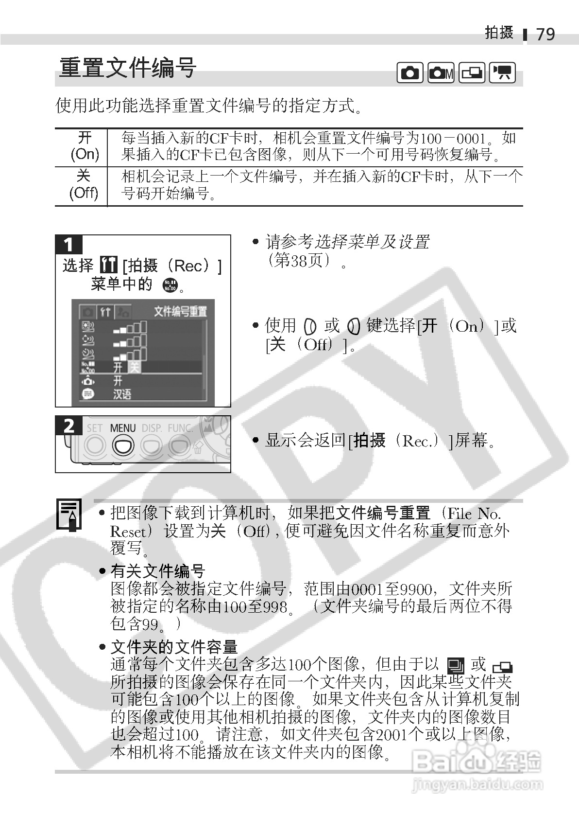 佳能DIGITAL IXUS 400数码相机使用说明书:[9]