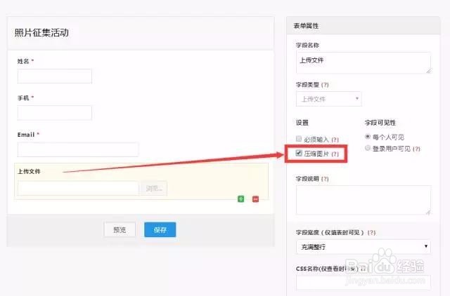 表单大师图片压缩，节省账户存储空间