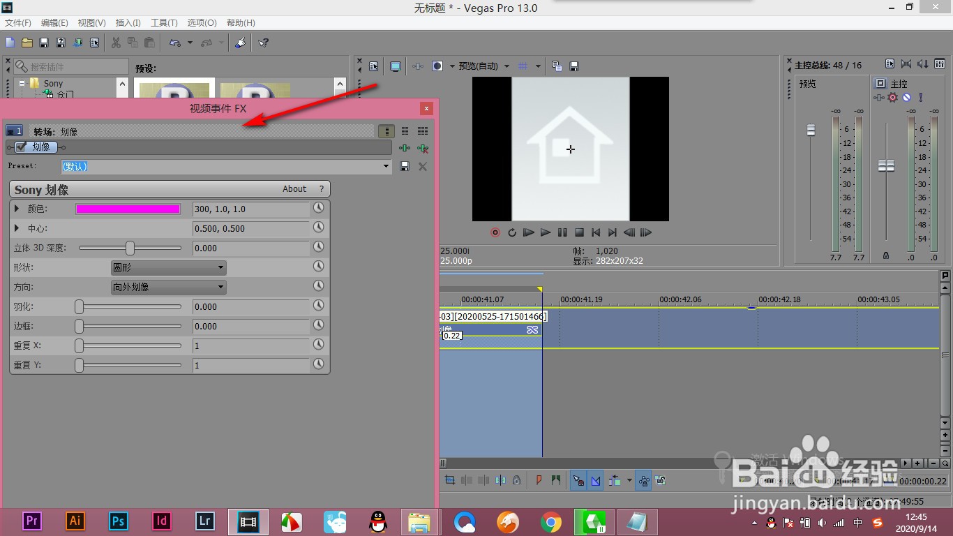 vegas如何保存自定义的转场效果