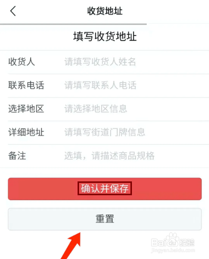 手机中国体育app怎样添加收货地址